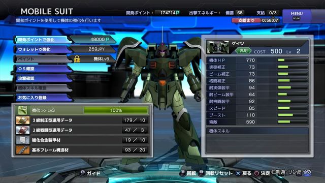 ゲイツLv3必要材料.jpg